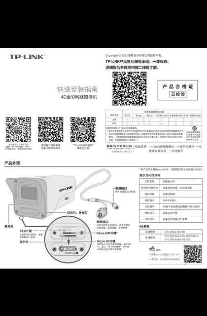 TP-LINK TL-IPC524E-W4G V1.0